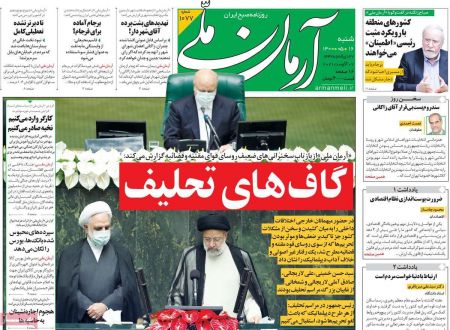 عناوین روزنامه ها, روزنامه های امروز عناوین روزنامه ها, روزنامه های امروز