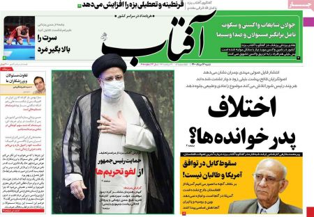 عناوین روزنامه ها, روزنامه های امروز عناوین روزنامه ها, روزنامه های امروز