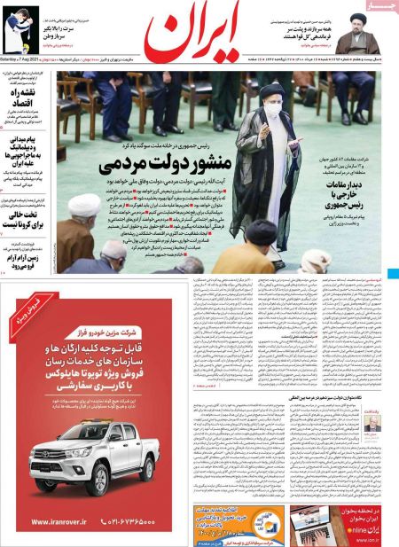 عناوین روزنامه ها, روزنامه های امروز عناوین روزنامه ها, روزنامه های امروز