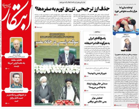 عناوین روزنامه ها, روزنامه های امروز عناوین روزنامه ها, روزنامه های امروز