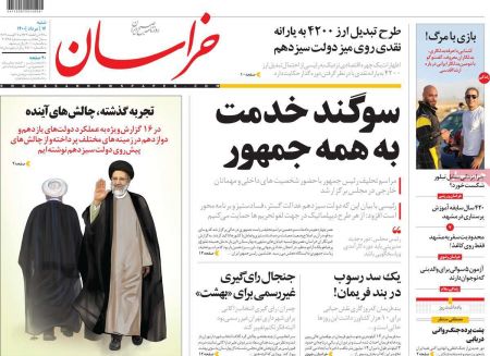 عناوین روزنامه ها, روزنامه های امروز عناوین روزنامه ها, روزنامه های امروز