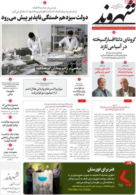 عناوین روزنامه ها, روزنامه های امروز عناوین روزنامه ها, روزنامه های امروز