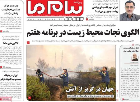عناوین روزنامه ها, روزنامه های امروز عناوین روزنامه ها, روزنامه های امروز
