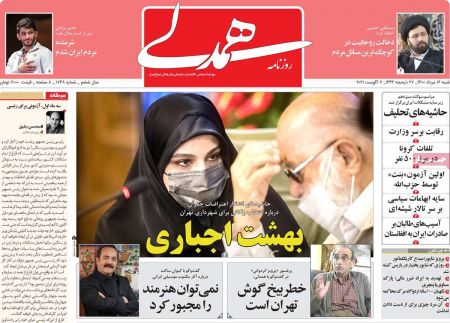 عناوین روزنامه ها, روزنامه های امروز عناوین روزنامه ها, روزنامه های امروز