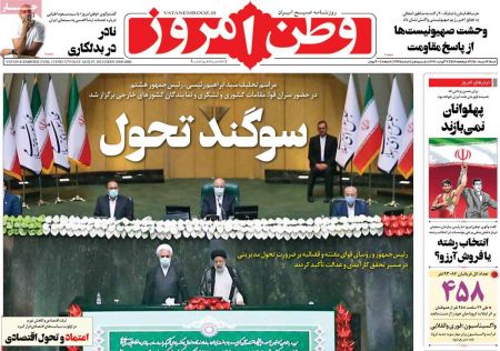 عناوین روزنامه ها, روزنامه های امروز عناوین روزنامه ها, روزنامه های امروز