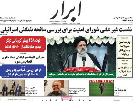 عناوین روزنامه ها, روزنامه های امروز عناوین روزنامه ها, روزنامه های امروز