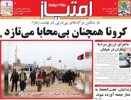 عناوین روزنامه ها, روزنامه های امروز عناوین روزنامه ها, روزنامه های امروز