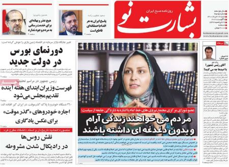 عناوین روزنامه ها, روزنامه های امروز عناوین روزنامه ها, روزنامه های امروز