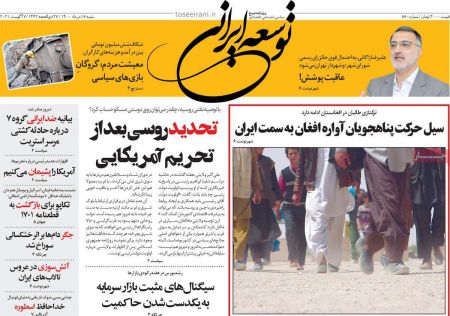 عناوین روزنامه ها, روزنامه های امروز عناوین روزنامه ها, روزنامه های امروز
