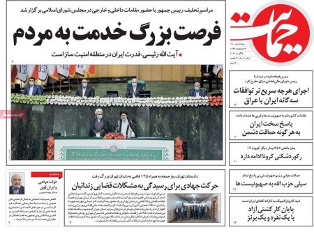 عناوین روزنامه ها, روزنامه های امروز عناوین روزنامه ها, روزنامه های امروز