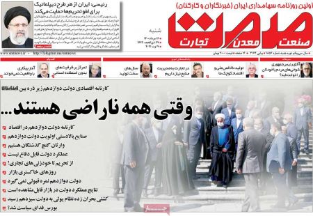عناوین روزنامه ها, روزنامه های امروز عناوین روزنامه ها, روزنامه های امروز