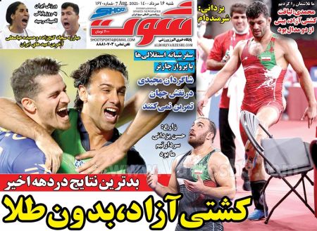  روزنامه های ورزشی