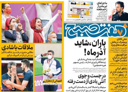 عناوین روزنامه ها, روزنامه های امروز عناوین روزنامه ها, روزنامه های امروز