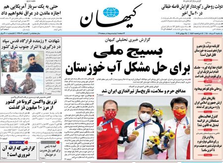 عناوین روزنامه ها, روزنامه های امروز عناوین روزنامه ها, روزنامه های امروز