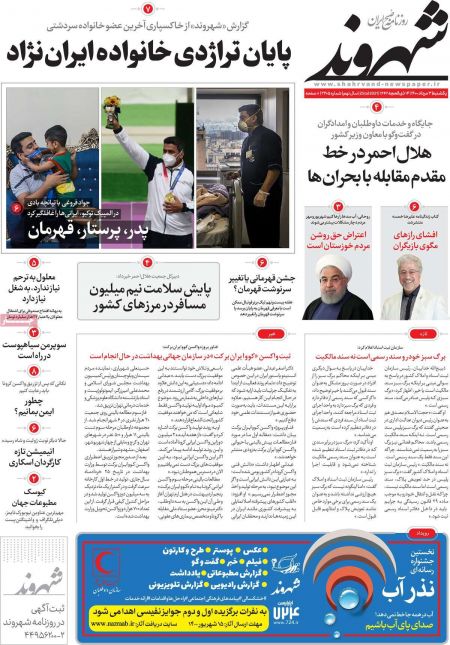 عناوین روزنامه ها, روزنامه های امروز عناوین روزنامه ها, روزنامه های امروز