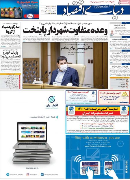  عناوین روزنامه ها, روزنامه های امروز