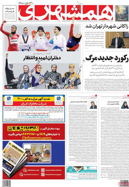 عناوین روزنامه ها, روزنامه های امروز عناوین روزنامه ها, روزنامه های امروز