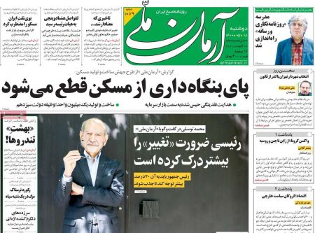 عناوین روزنامه ها, روزنامه های امروز عناوین روزنامه ها, روزنامه های امروز