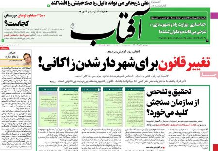 عناوین روزنامه ها, روزنامه های امروز عناوین روزنامه ها, روزنامه های امروز