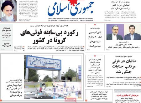 عناوین روزنامه ها, روزنامه های امروز عناوین روزنامه ها, روزنامه های امروز