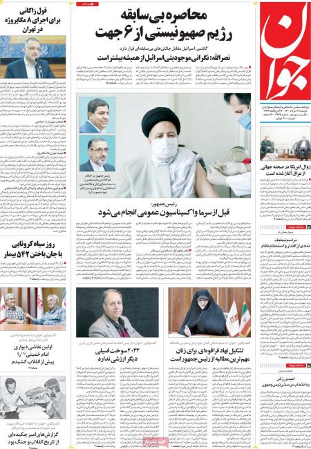 عناوین روزنامه ها, روزنامه های امروز عناوین روزنامه ها, روزنامه های امروز