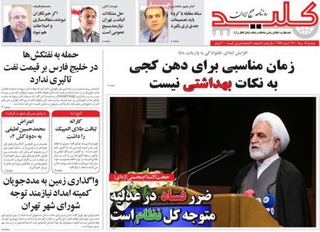 عناوین روزنامه ها, روزنامه های امروز عناوین روزنامه ها, روزنامه های امروز