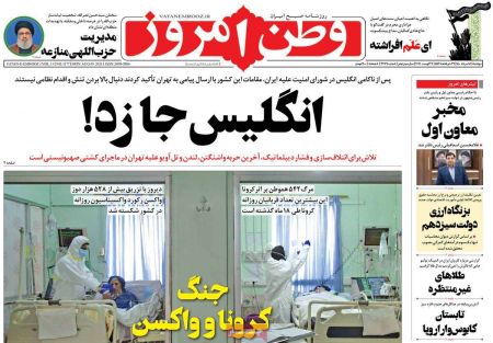 عناوین روزنامه ها, روزنامه های امروز عناوین روزنامه ها, روزنامه های امروز