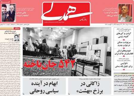 عناوین روزنامه ها, روزنامه های امروز عناوین روزنامه ها, روزنامه های امروز