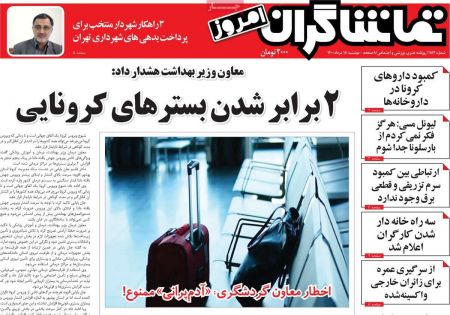 عناوین روزنامه ها, روزنامه های امروز عناوین روزنامه ها, روزنامه های امروز