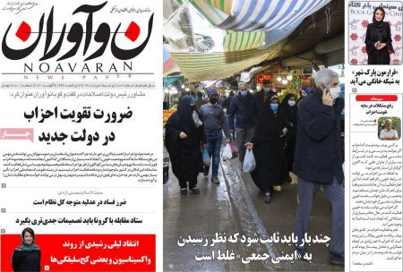 عناوین روزنامه ها, روزنامه های امروز عناوین روزنامه ها, روزنامه های امروز