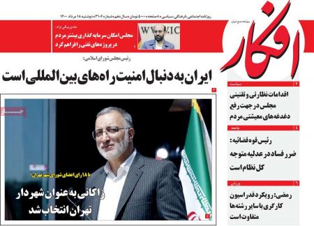 عناوین روزنامه ها, روزنامه های امروز عناوین روزنامه ها, روزنامه های امروز