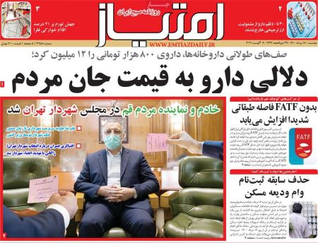 عناوین روزنامه ها, روزنامه های امروز عناوین روزنامه ها, روزنامه های امروز