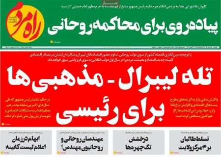 عناوین روزنامه ها, روزنامه های امروز عناوین روزنامه ها, روزنامه های امروز