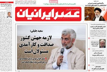 عناوین روزنامه ها, روزنامه های امروز عناوین روزنامه ها, روزنامه های امروز