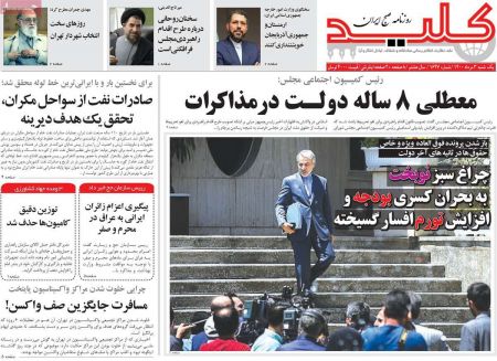 عناوین روزنامه ها, روزنامه های امروز عناوین روزنامه ها, روزنامه های امروز