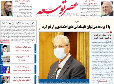 عناوین روزنامه ها, روزنامه های امروز عناوین روزنامه ها, روزنامه های امروز