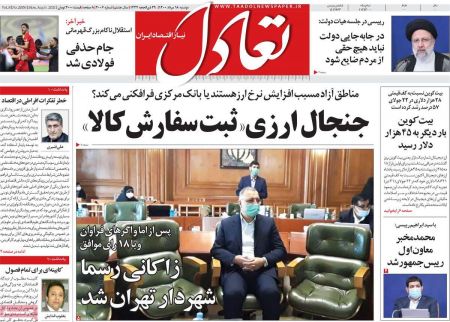 عناوین روزنامه ها, روزنامه های امروز عناوین روزنامه ها, روزنامه های امروز