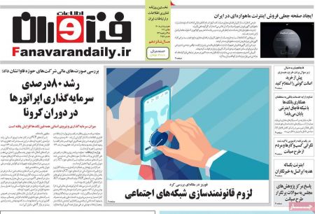  عناوین روزنامه ها, روزنامه های امروز