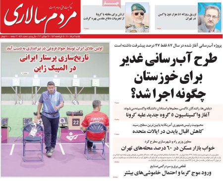 عناوین روزنامه ها, روزنامه های امروز عناوین روزنامه ها, روزنامه های امروز