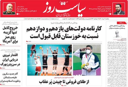 عناوین روزنامه ها, روزنامه های امروز عناوین روزنامه ها, روزنامه های امروز