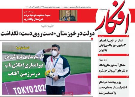 عناوین روزنامه ها, روزنامه های امروز عناوین روزنامه ها, روزنامه های امروز