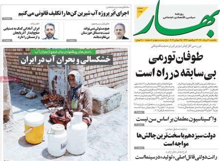 عناوین روزنامه ها, روزنامه های امروز عناوین روزنامه ها, روزنامه های امروز