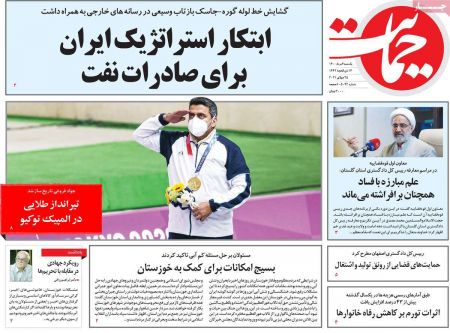 عناوین روزنامه ها, روزنامه های امروز عناوین روزنامه ها, روزنامه های امروز