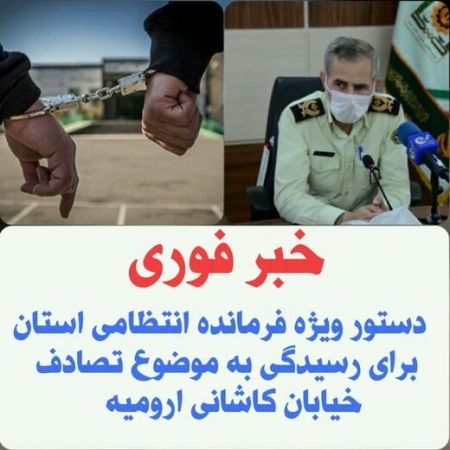 ماموران کلانتری،اخباراجتماعی ،خبرهای اجتماعی ماموران کلانتری,اخبار اجتماعی ,خبرهای اجتماعی