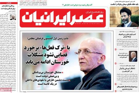 عناوین روزنامه ها, روزنامه های امروز عناوین روزنامه ها, روزنامه های امروز