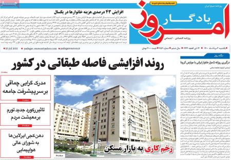 عناوین روزنامه ها, روزنامه های امروز عناوین روزنامه ها, روزنامه های امروز