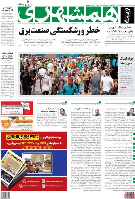 عناوین روزنامه ها, روزنامه های امروز عناوین روزنامه ها, روزنامه های امروز