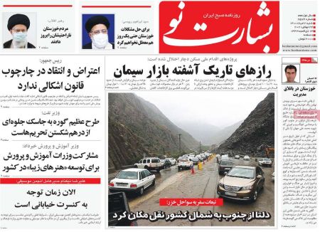 عناوین روزنامه ها, روزنامه های امروز عناوین روزنامه ها, روزنامه های امروز
