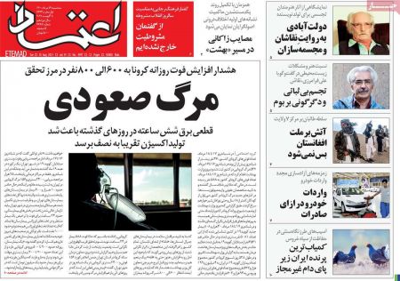 عناوین روزنامه ها, روزنامه های امروز عناوین روزنامه ها, روزنامه های امروز