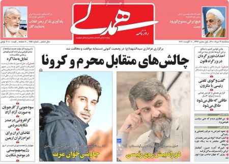 عناوین روزنامه ها, روزنامه های امروز عناوین روزنامه ها, روزنامه های امروز